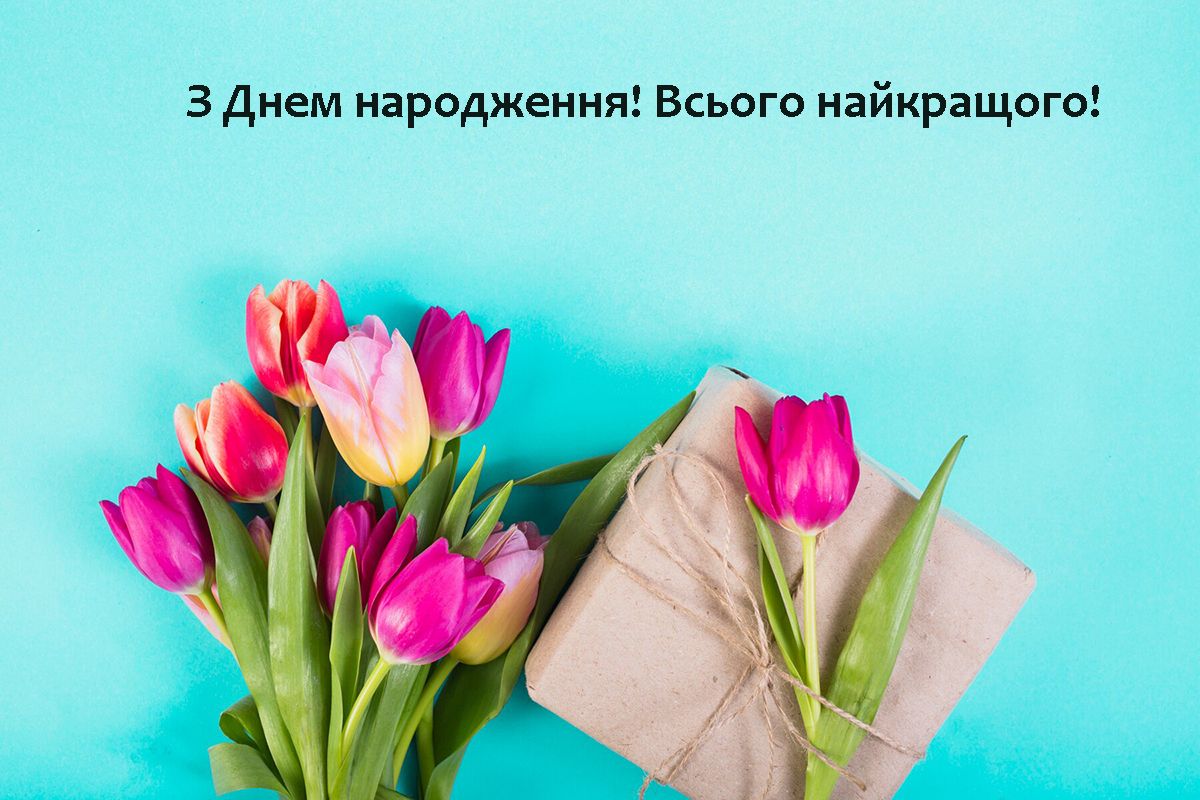 З Днем народження тюльпани - 629379 З Днем народження тюльпани - фото 629379