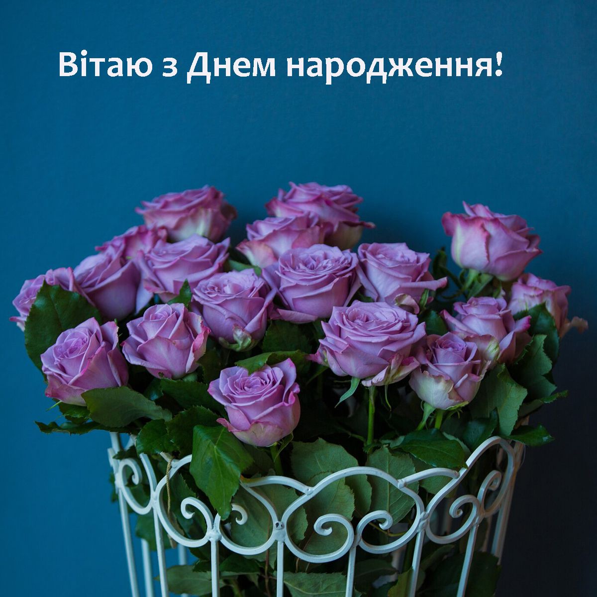 Троянди з Днем народження - 629384 Троянди з Днем народження - фото 629384