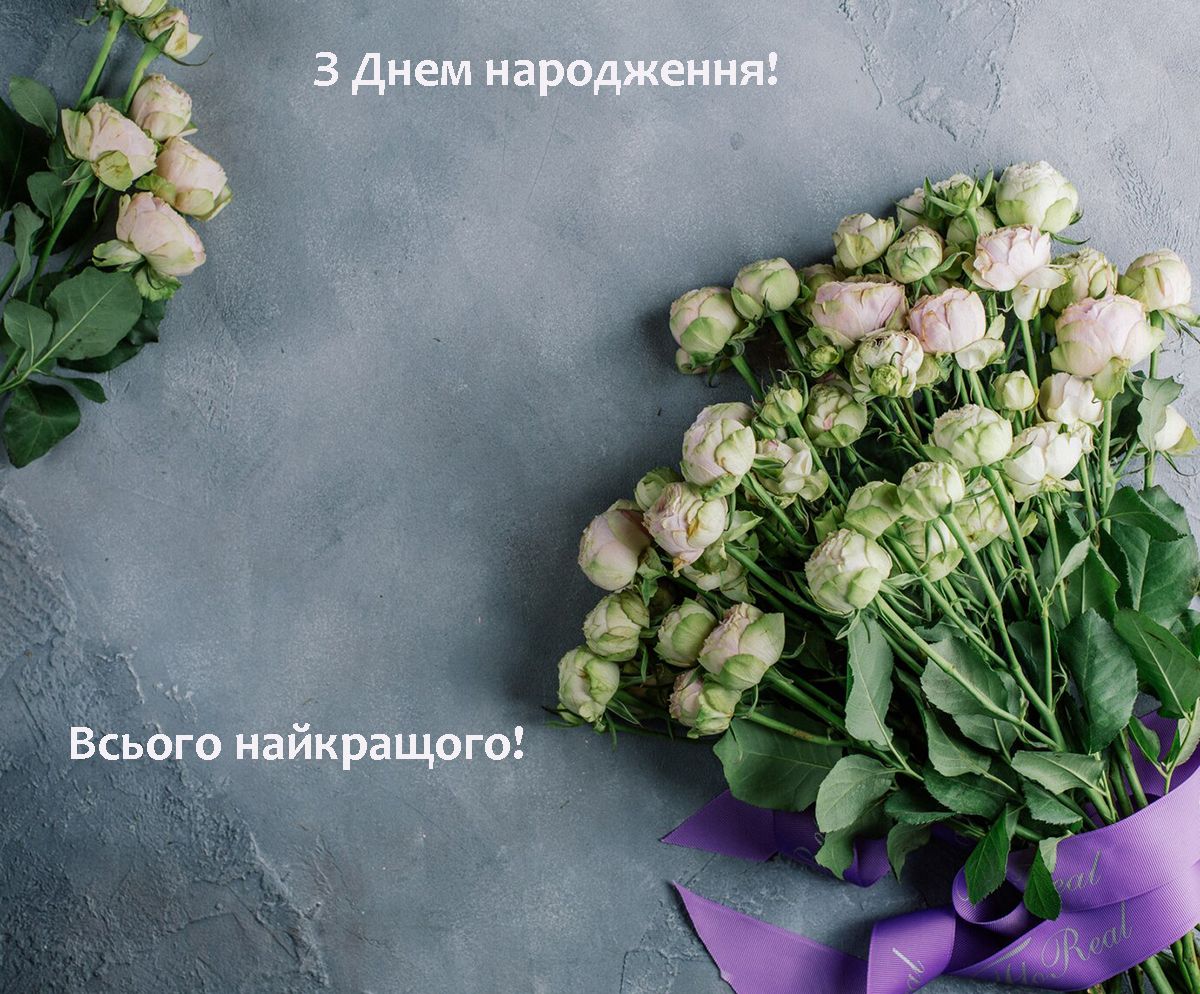 Фото квітів з Днем народження - 629385 Фото квітів з Днем народження - фото 629385