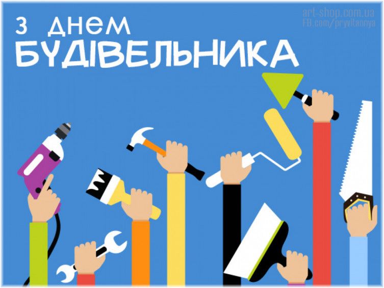 С Днем строителя 2024 - красивые тематические картинки и поздравления в прозе - 629466 С Днем строителя 2024 - красивые тематические картинки и поздравления в прозе - фото 629466