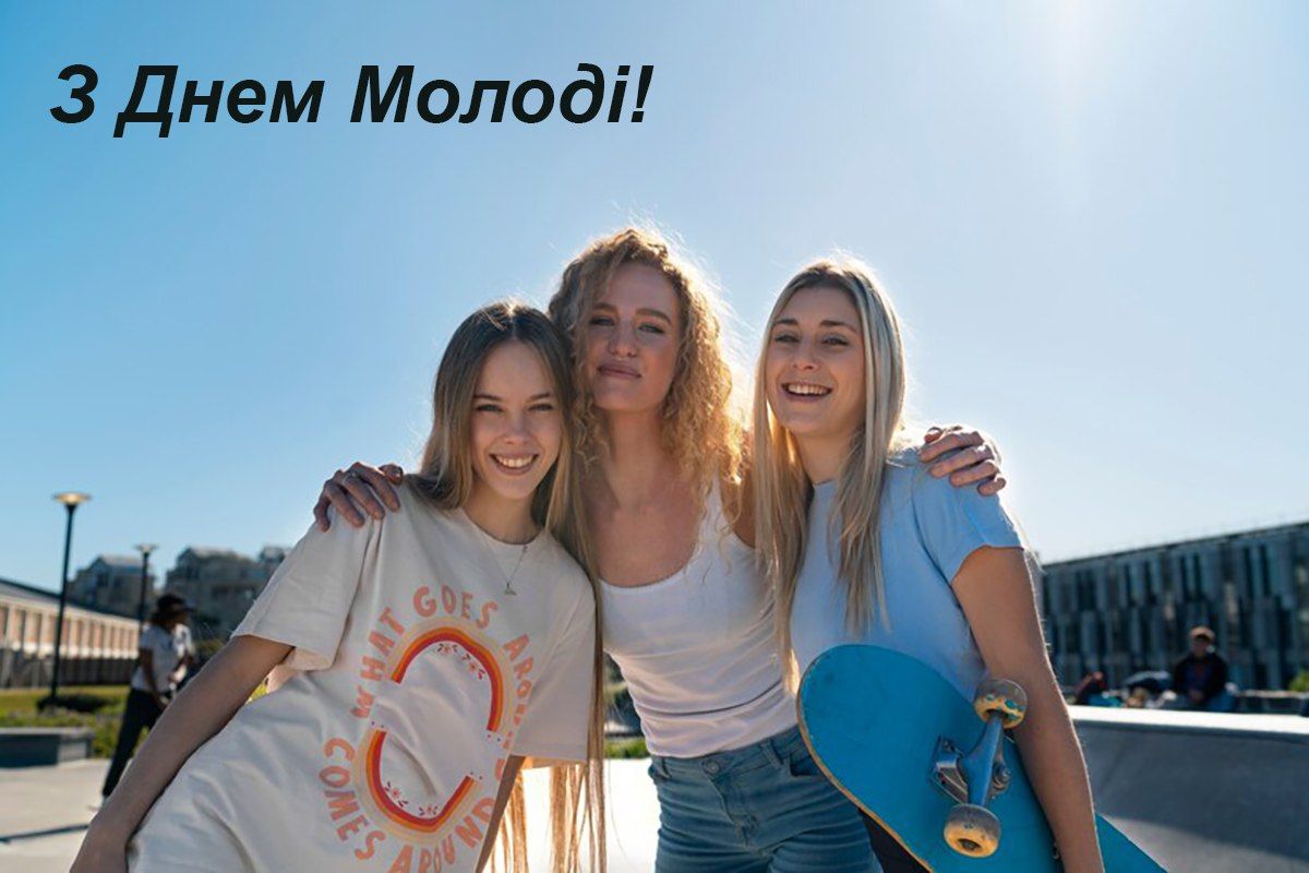 Привітання з Днем молоді 2024 - картинки  - фото 629507
