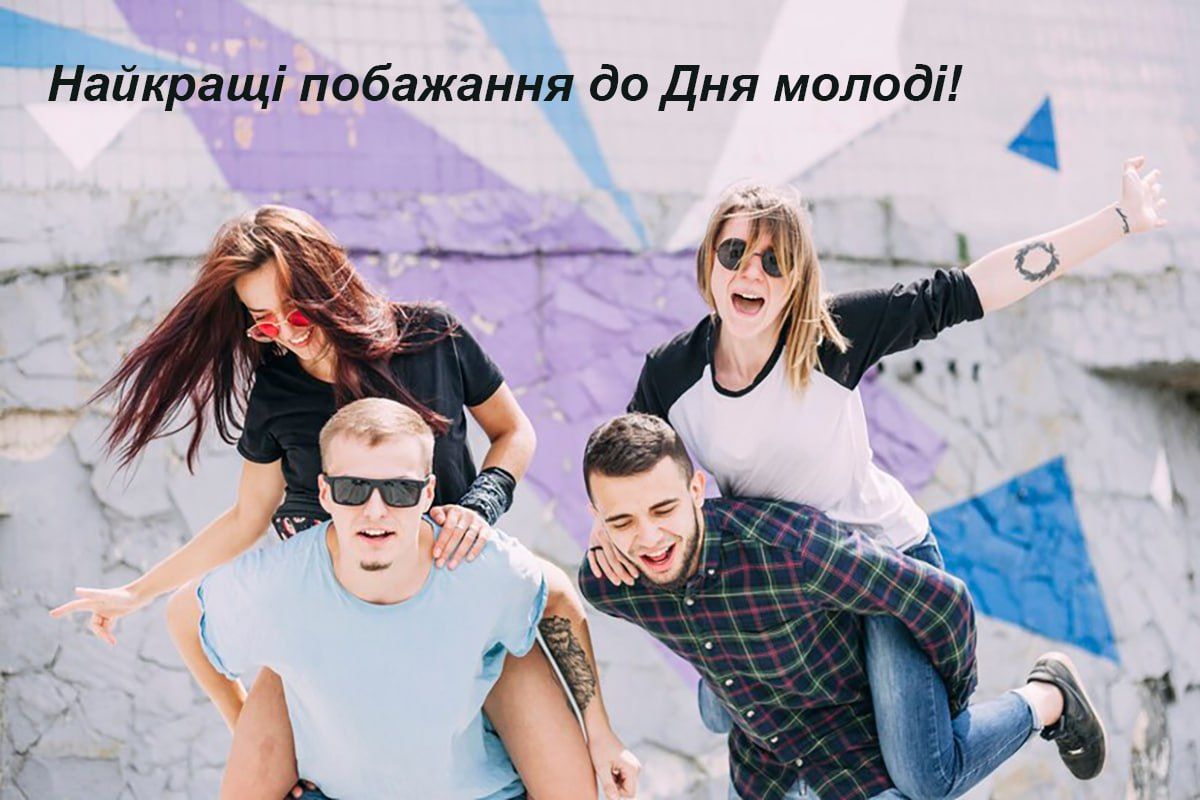 День молоді 2024 - вітання - фото 629508