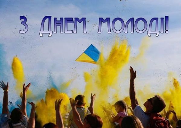 День молоді 2024 - 629574 День молоді 2024 - фото 629574