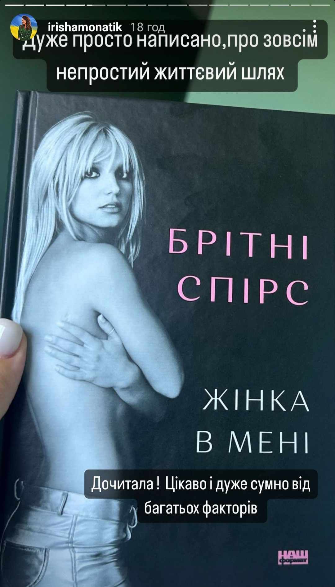 Интересно и грустно: жена Монатика посоветовала книгу - 629767 Интересно и грустно: жена Монатика посоветовала книгу - фото 629767