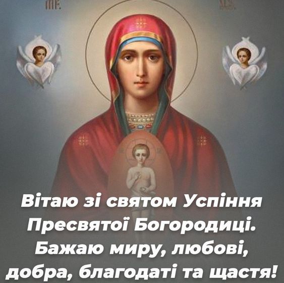 Успение Пресвятой Богородицы: религиозные картинки для твоих друзей и родных - 629786 Успение Пресвятой Богородицы: религиозные картинки для твоих друзей и родных - фото 629786