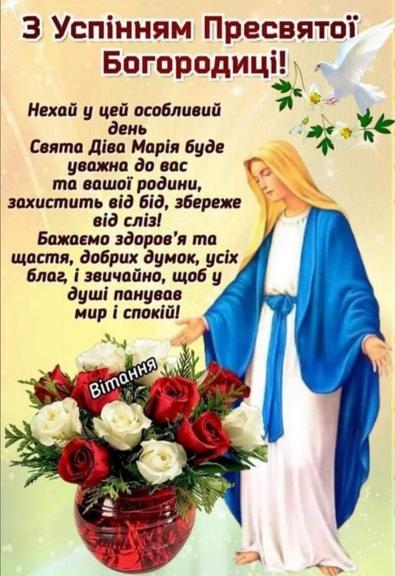 Успение Пресвятой Богородицы: религиозные картинки для твоих друзей и родных - 629789 Успение Пресвятой Богородицы: религиозные картинки для твоих друзей и родных - фото 629789