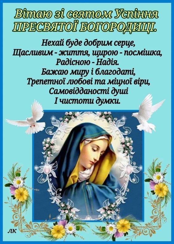 Успение Пресвятой Богородицы: религиозные картинки для твоих друзей и родных - 629791 Успение Пресвятой Богородицы: религиозные картинки для твоих друзей и родных - фото 629791