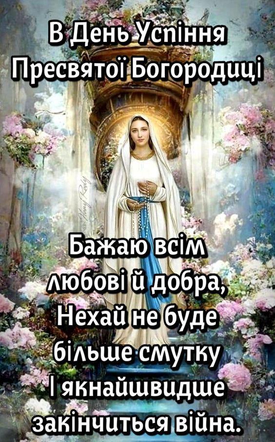 Успение Пресвятой Богородицы: религиозные картинки для твоих друзей и родных - 629792 Успение Пресвятой Богородицы: религиозные картинки для твоих друзей и родных - фото 629792