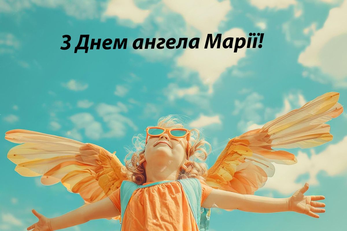 С Днем ангела Марии 2024 - особенная проза и красивые картинки для поздравлений - фото 629987