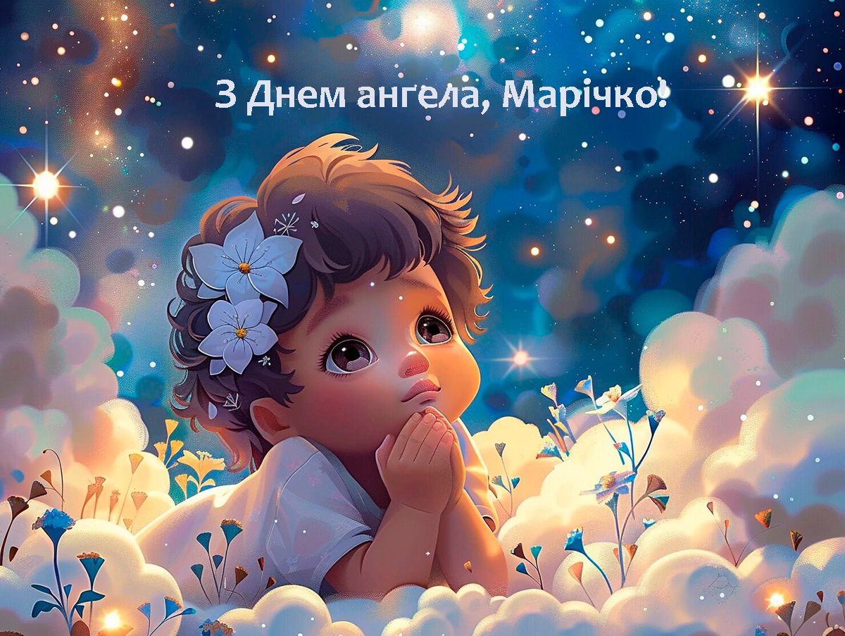 С Днем ангела Марии 2024 – персональные и яркие картинки для поздравлений - фото 630027