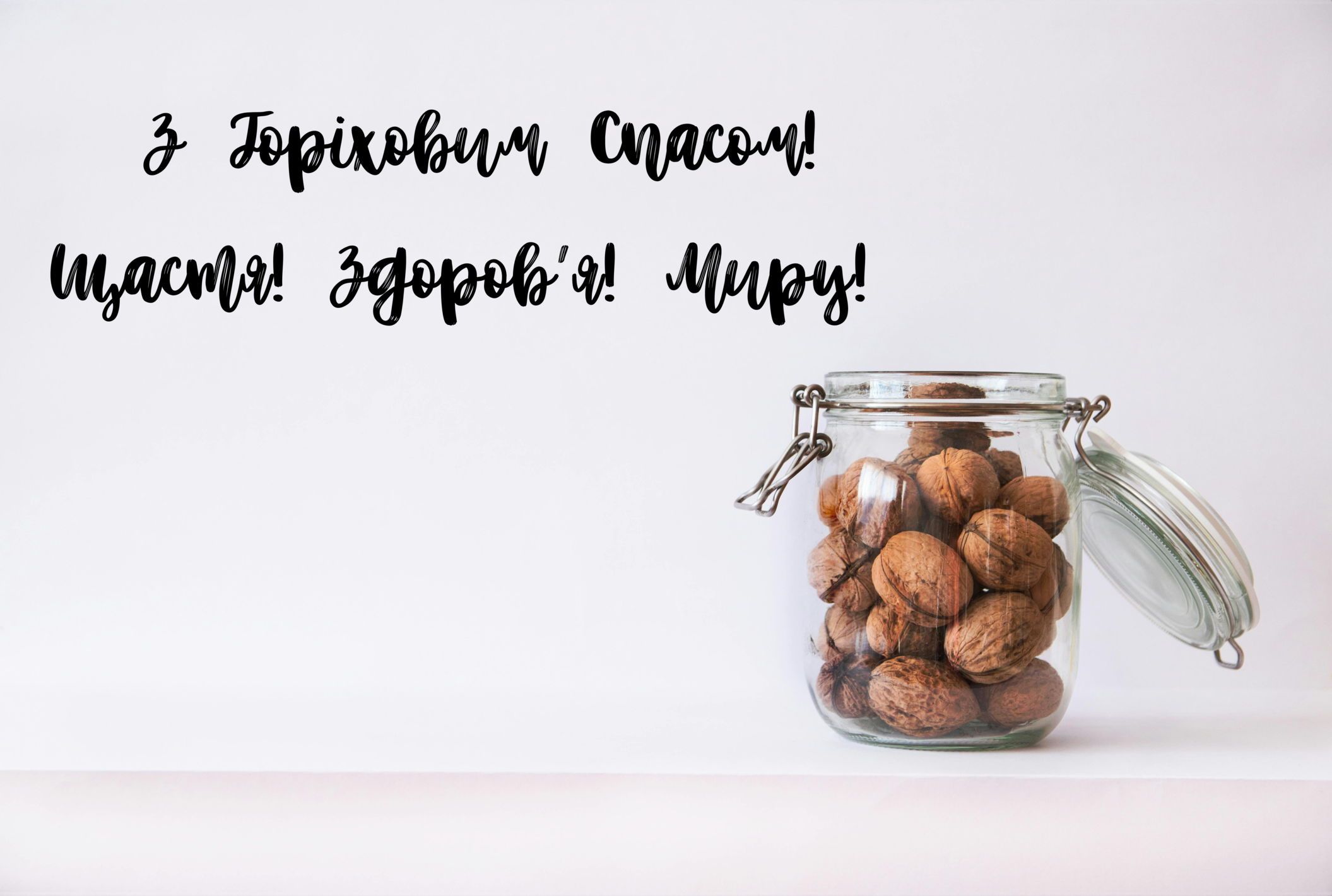 С Ореховым Спасом: трогательные поздравления в картинках и прозе - 630149 С Ореховым Спасом: трогательные поздравления в картинках и прозе - фото 630149