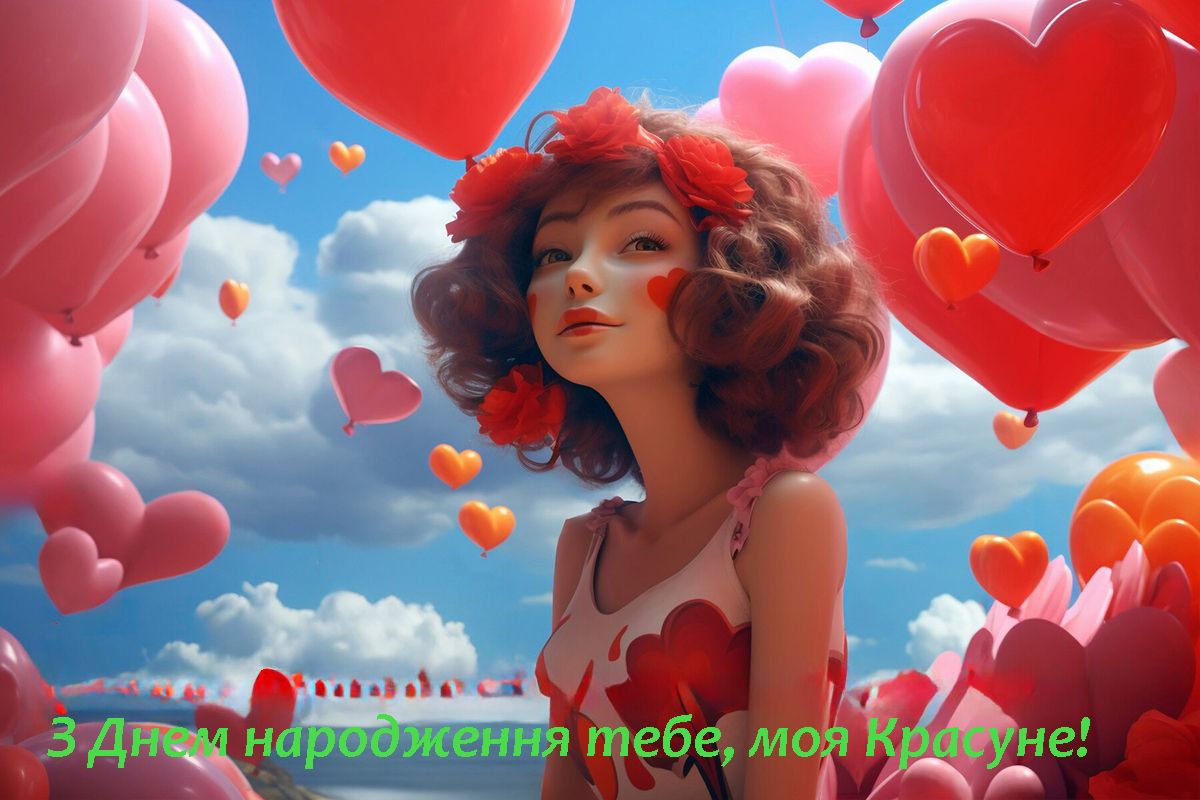 Привітання з Днем народження - яскраві картинки та проза - фото 630349