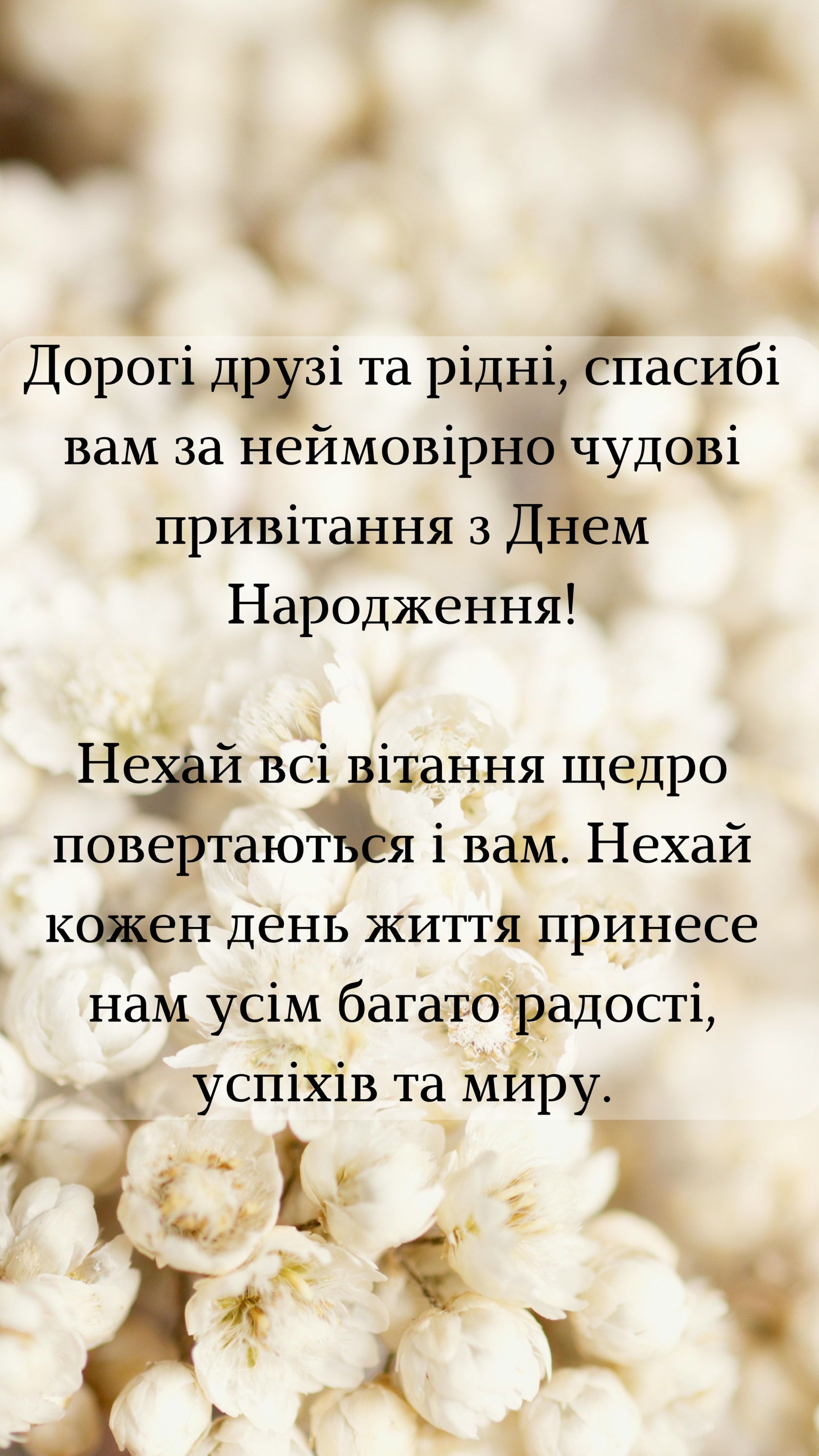 Як подякувати у соцмережах за привітання - 630471 Як подякувати у соцмережах за привітання - фото 630471
