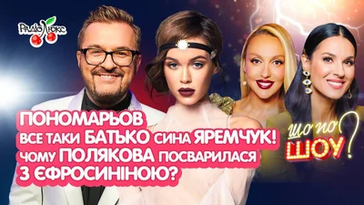 Почему Оля Полякова поссорилась с Машей Ефросининой