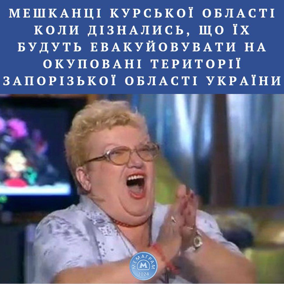 ЗСУ контролюють російське місто Суджа — нова порція мемів про скрутну долю Курської області - 630529 ЗСУ контролюють російське місто Суджа — нова порція мемів про скрутну долю Курської області - фото 630529