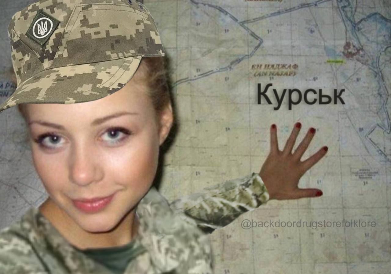 ЗСУ контролюють російське місто Суджа — нова порція мемів про скрутну долю Курської області - 630535 ЗСУ контролюють російське місто Суджа — нова порція мемів про скрутну долю Курської області - фото 630535