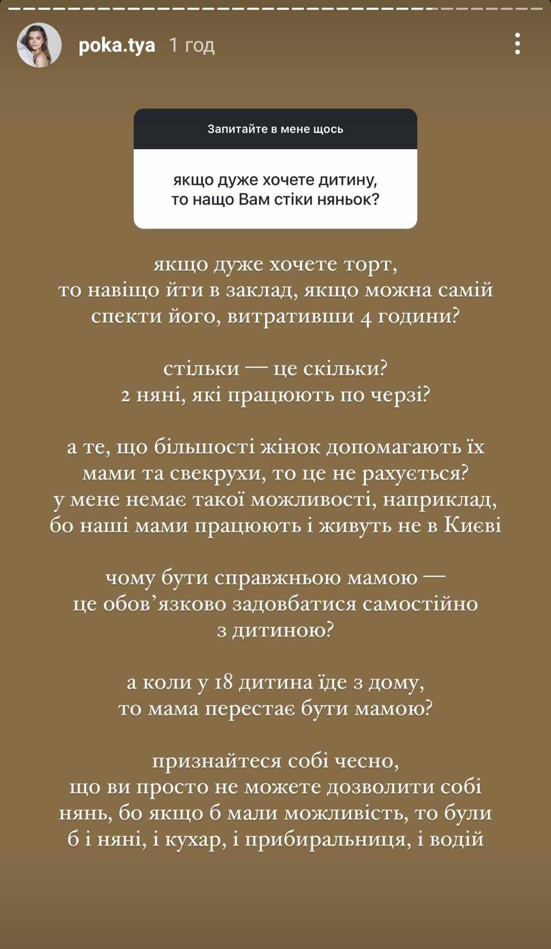 Полтавська розповіла про двох нянь - 631185 Полтавська розповіла про двох нянь - фото 631185