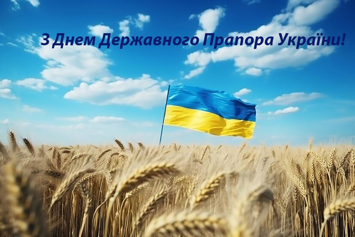 З Днем Прапора України 2024 -  патріотичні картинки - фото 631420
