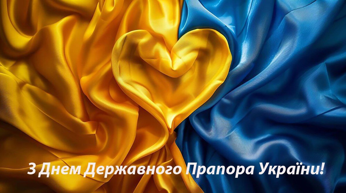 Привітання з Днем Прапора України 2024 - расиві картинки - фото 631423