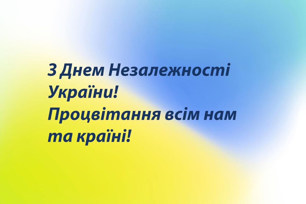 На языке свободы: подборка самых сильных поздравлений с Днем Независимости Украины 2024 - фото 631620