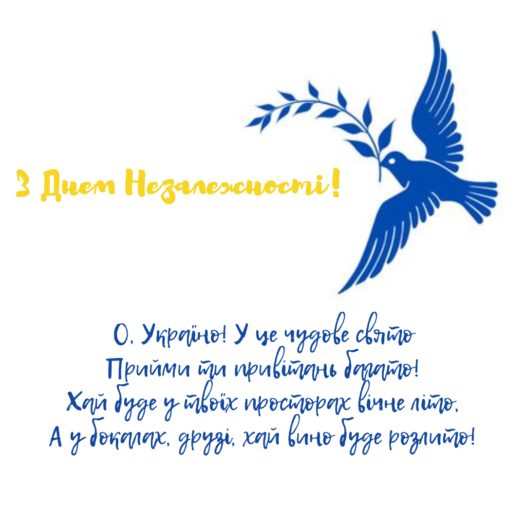 Привітання з Днем Незалежності проза 2024 - 631651 Привітання з Днем Незалежності проза 2024 - фото 631651