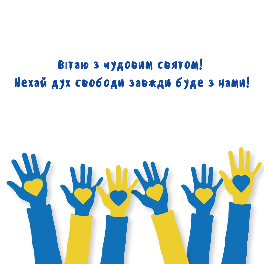 Привітання з Днем Незалежності вірші - 631652 Привітання з Днем Незалежності вірші - фото 631652