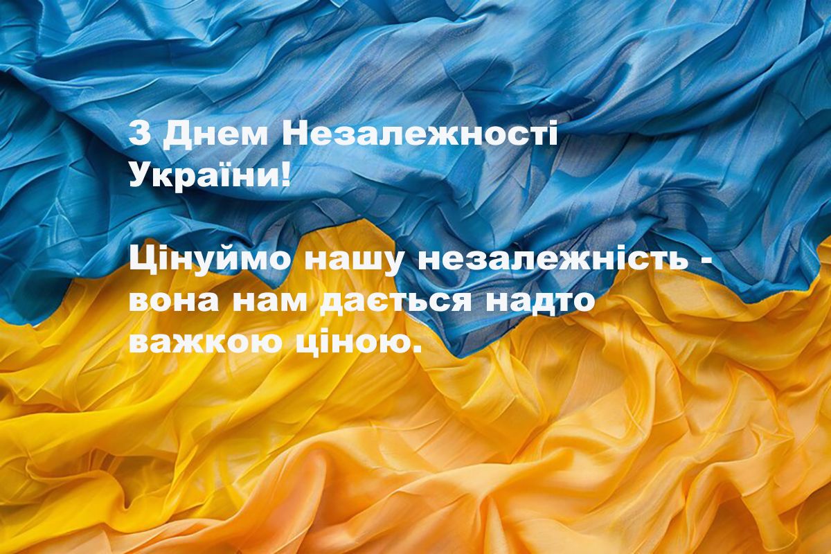 С Днем Независимости Украины 2024 - уникальная подборка патриотических поздравлений, которые согреют сердце - фото 631666
