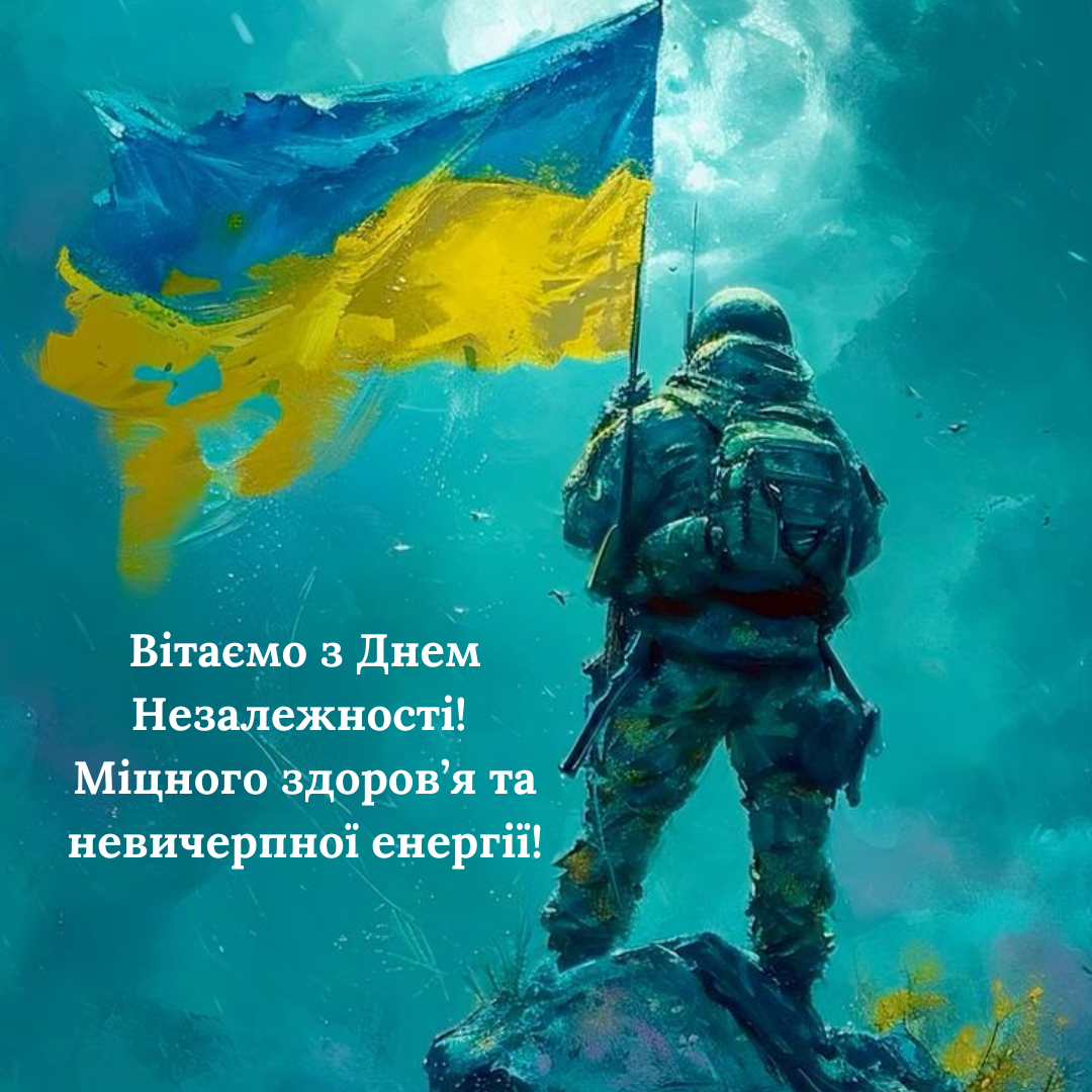 Герои нашего времени: искренние поздравления защитникам Украины с Днем Независимости - фото 631681