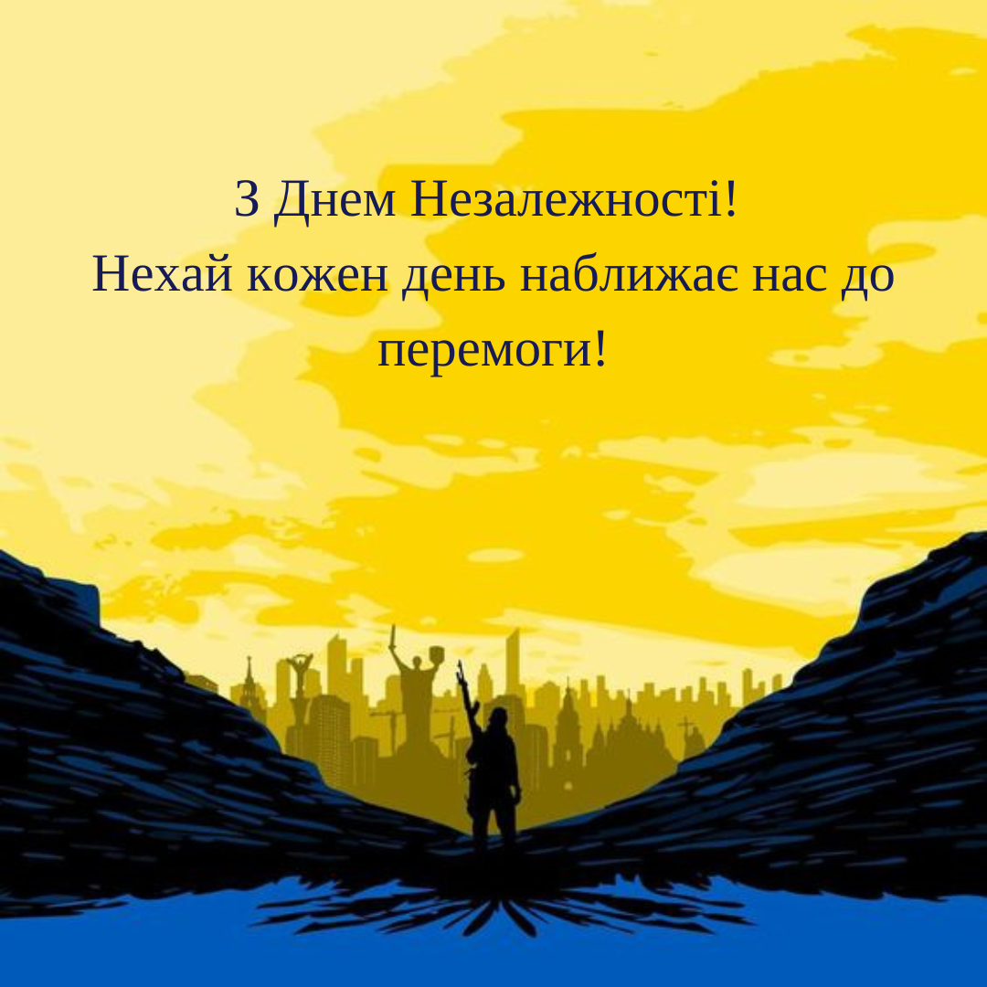 Герои нашего времени: искренние поздравления защитникам Украины с Днем Независимости - фото 631682