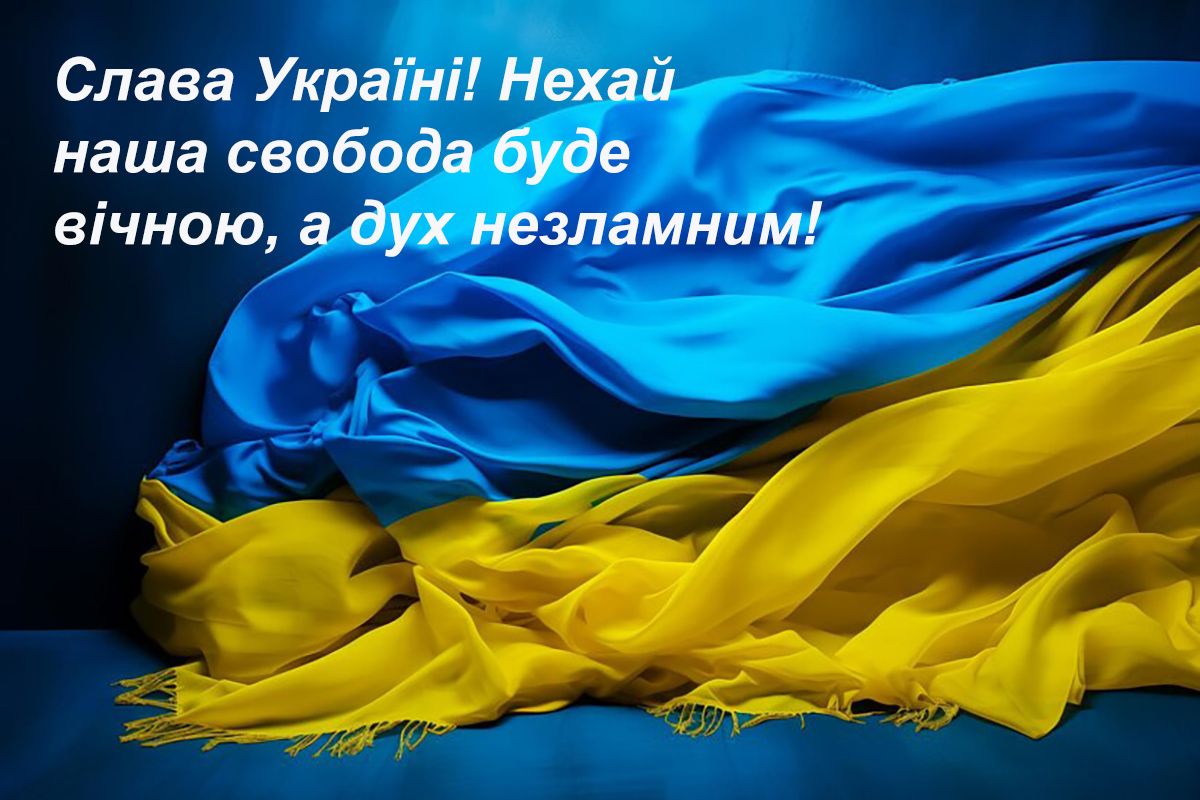 З Днем Незалежності України 2024 - 631725 З Днем Незалежності України 2024 - фото 631725