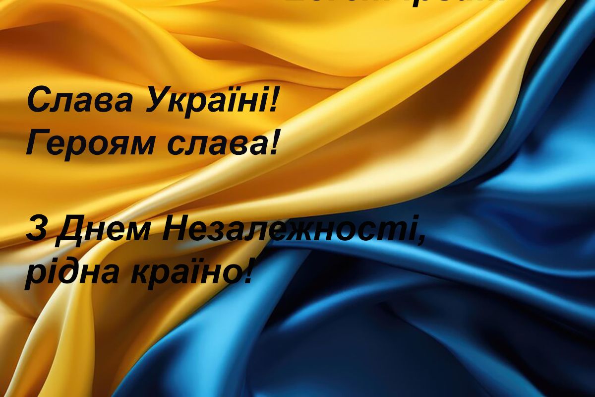 Привітання з Днем Незалежності України 2024 - пітріотичні картинки - 631726 Привітання з Днем Незалежності України 2024 - пітріотичні картинки - фото 631726