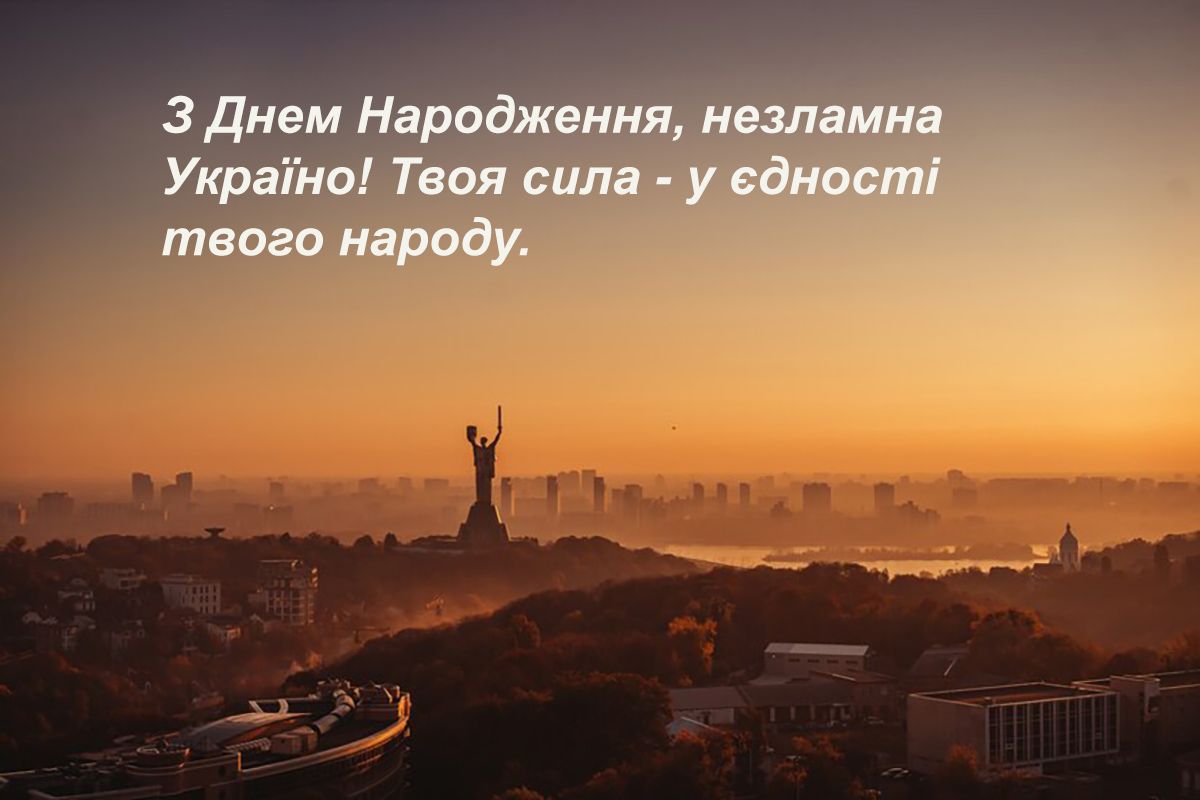 Привітання з Днем Незалежності України 2024 - картинки - 631727 Привітання з Днем Незалежності України 2024 - картинки - фото 631727