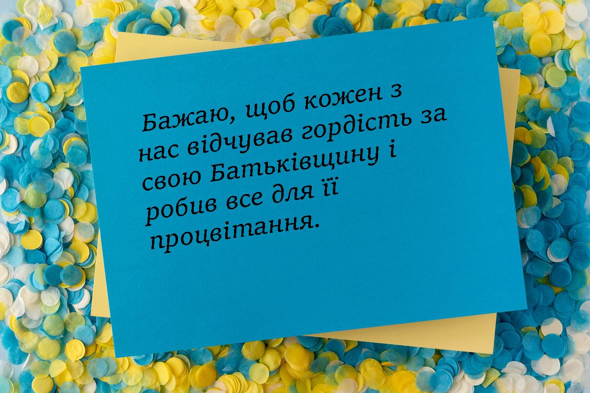 З Днем Незалежності України 2024 - 631844 З Днем Незалежності України 2024 - фото 631844