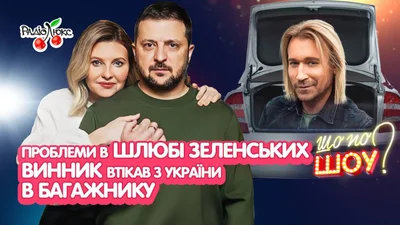 Как Олег Винник бежал из Украины в багажнике - самые громкие новости недели