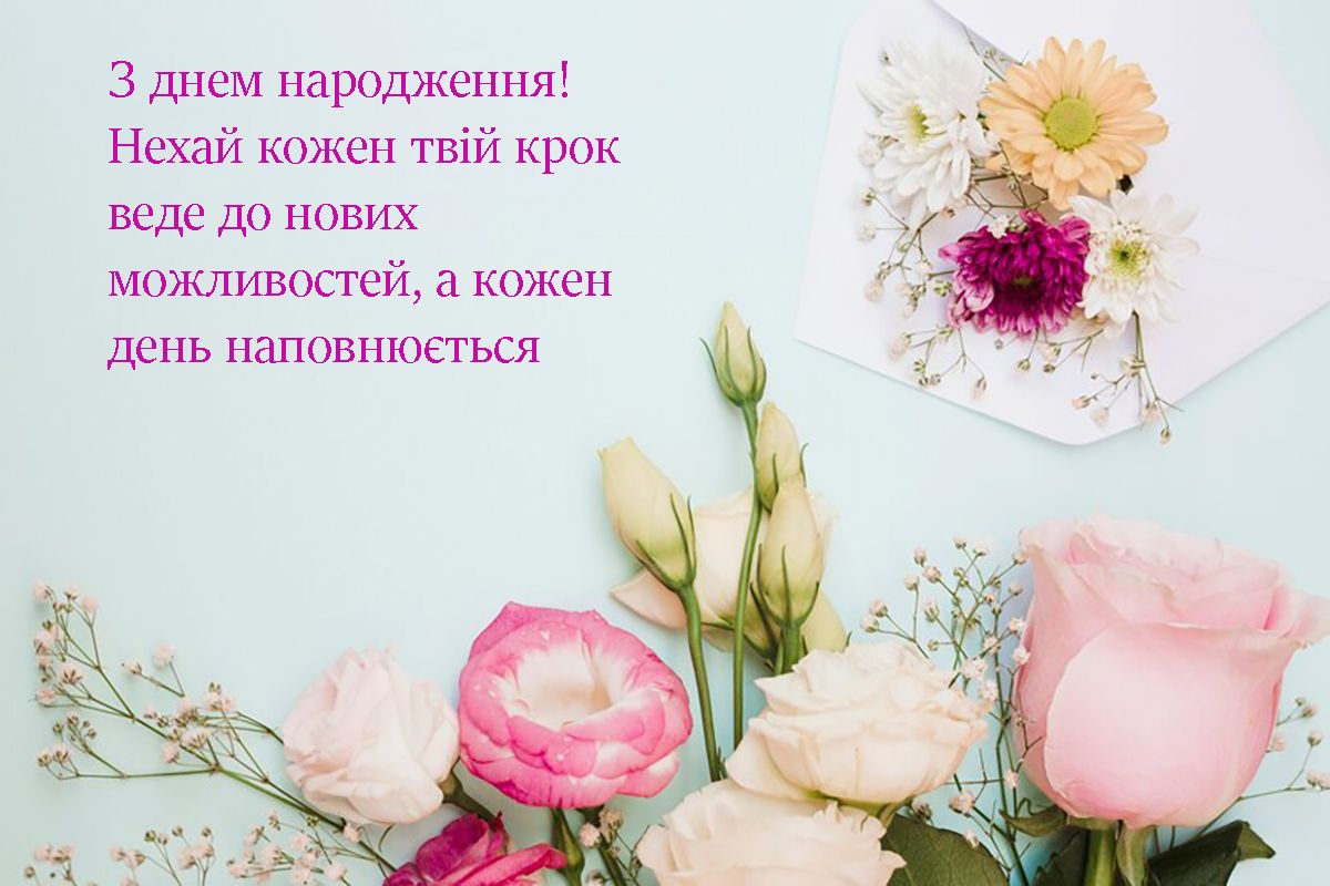Мирного неба и несокрушимости: поздравления с Днем рождения во время войны - фото 632265