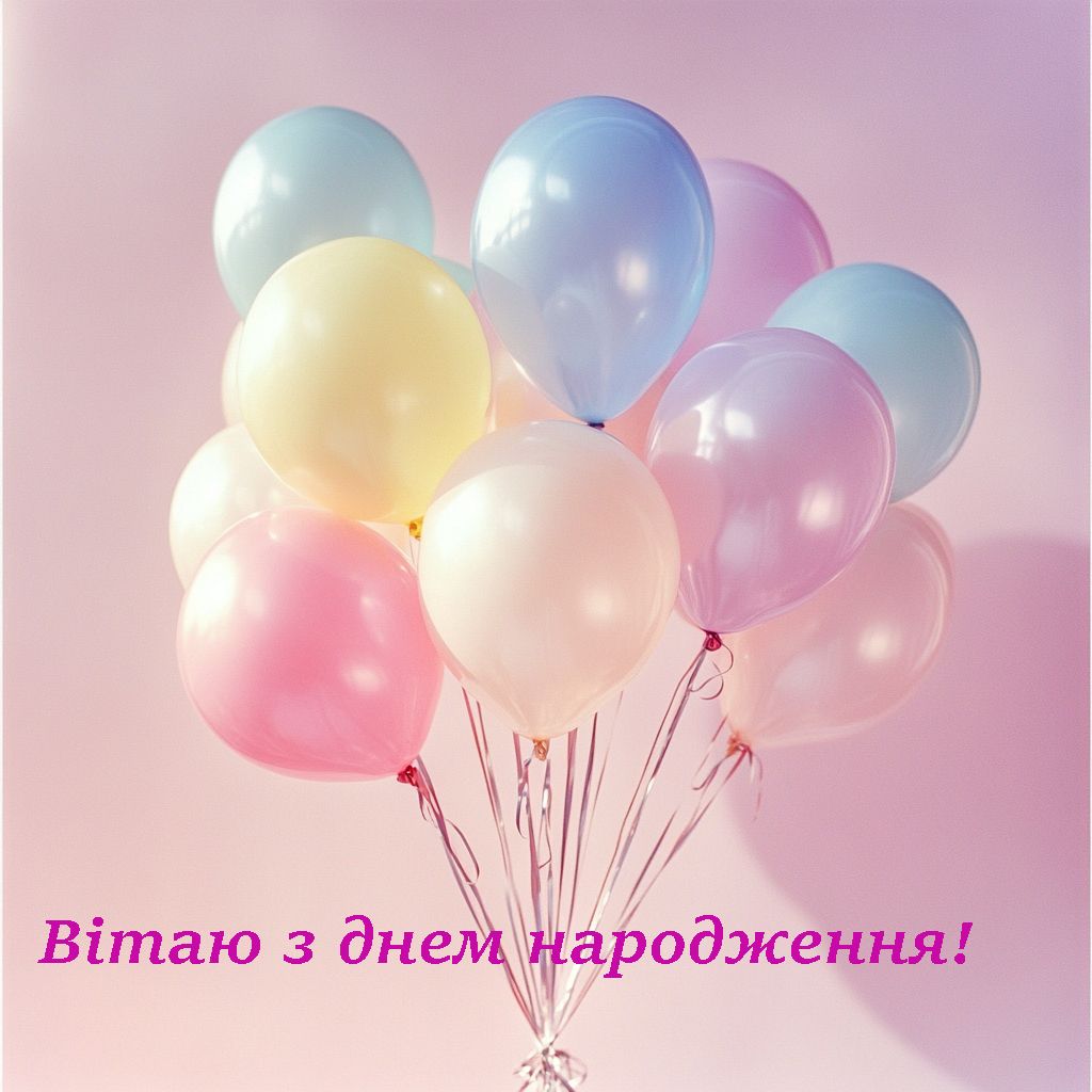 Мирного неба и несокрушимости: поздравления с Днем рождения во время войны - фото 632267