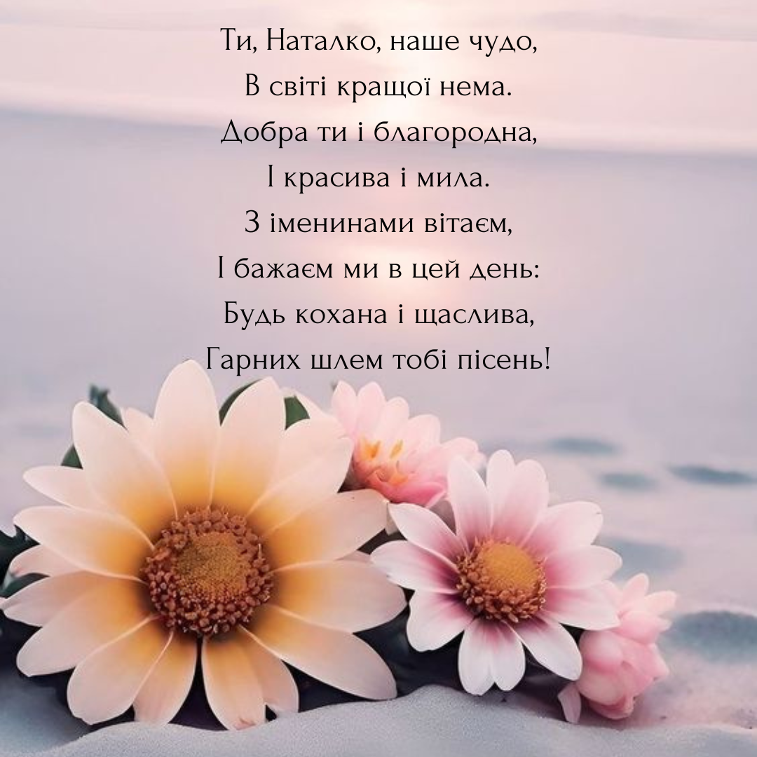 Поздравления с Днем ангела Натальи в картинках - теплые пожелания для особого дня - фото 632466
