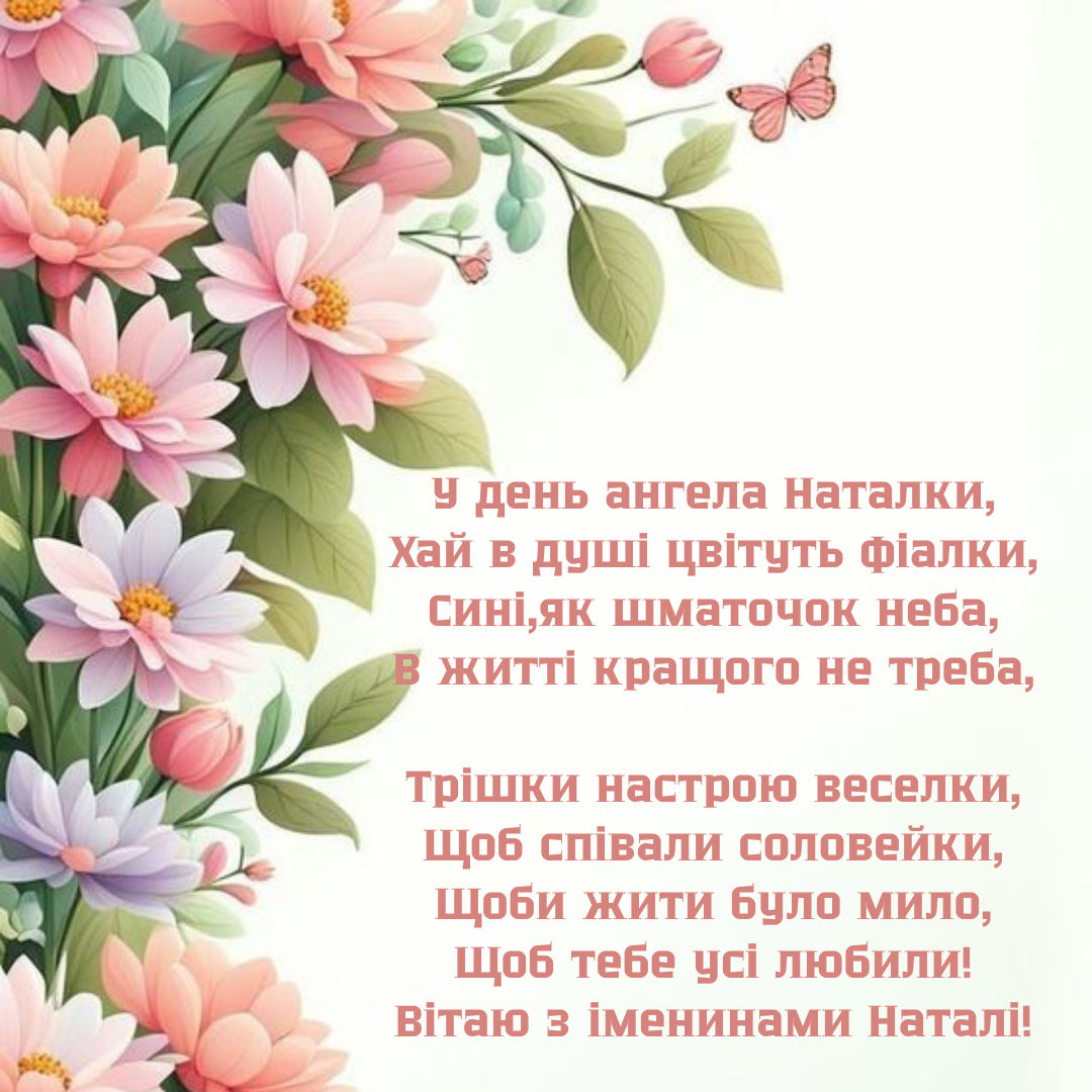 Поздравления с Днем ангела Натальи в картинках - теплые пожелания для особого дня - фото 632470