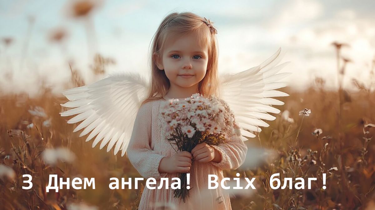 День ангела Андриана 2024: хорошие пожелания в прозе и уникальные картинки на украинском - 632563 День ангела Андриана 2024: хорошие пожелания в прозе и уникальные картинки на украинском - фото 632563