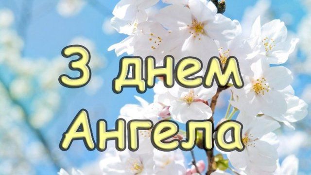 С Днем ангела Андриана: лучшие поздравления в стихах и картинках для владельцев уникального имени - 633097 С Днем ангела Андриана: лучшие поздравления в стихах и картинках для владельцев уникального имени - фото 633097