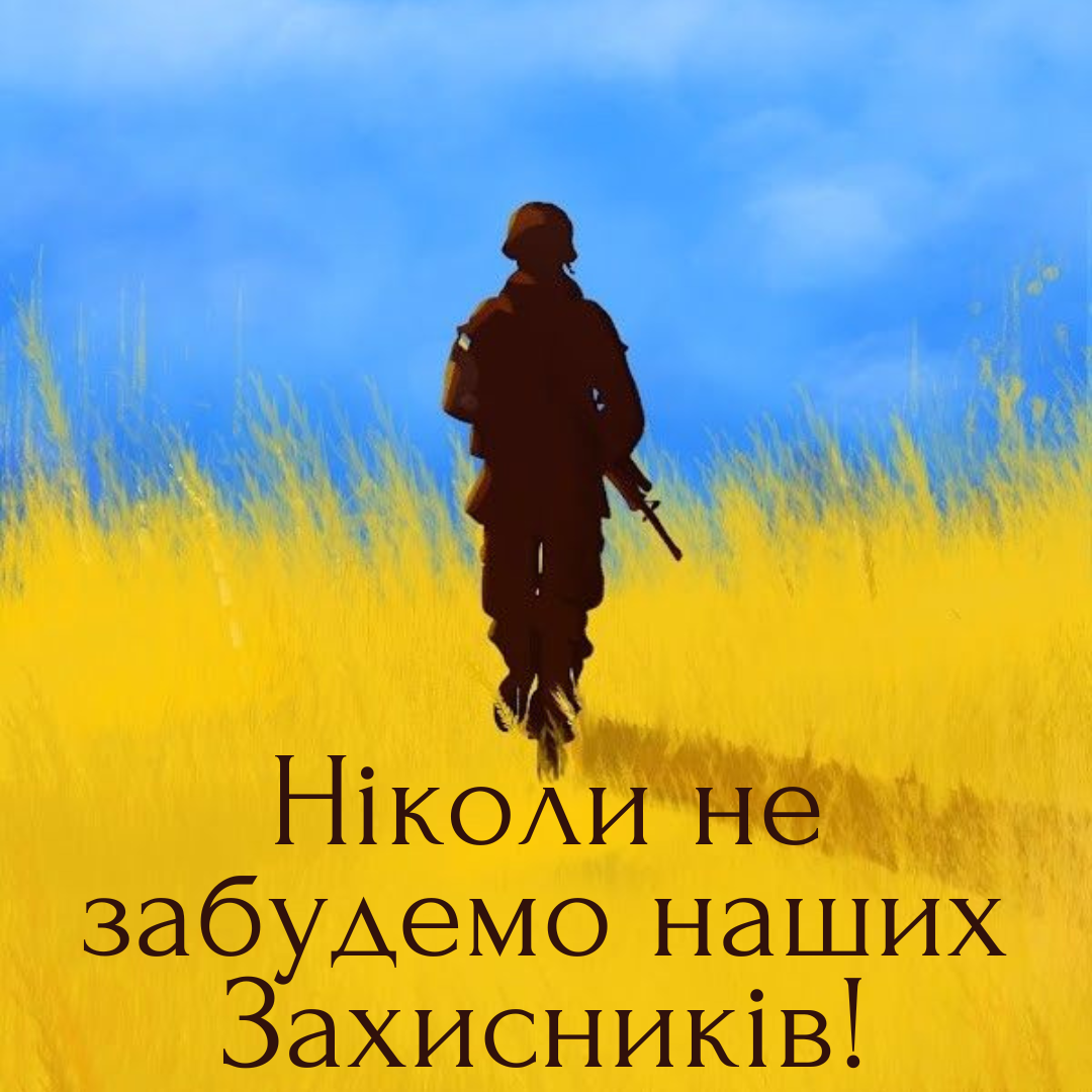 День памяти Защитников Украины: история и символика - фото 633250