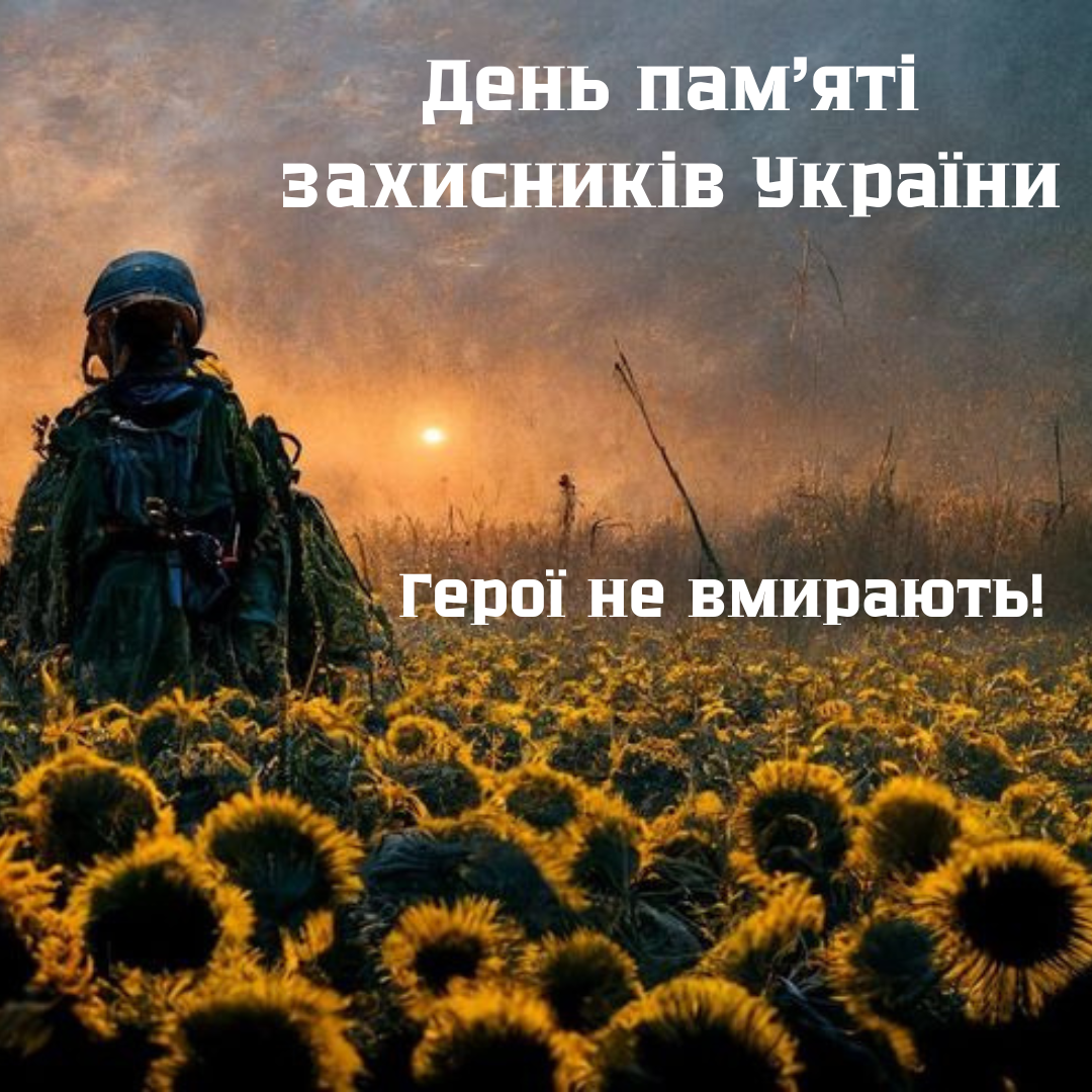 День памяти Защитников Украины: история и символика - фото 633251