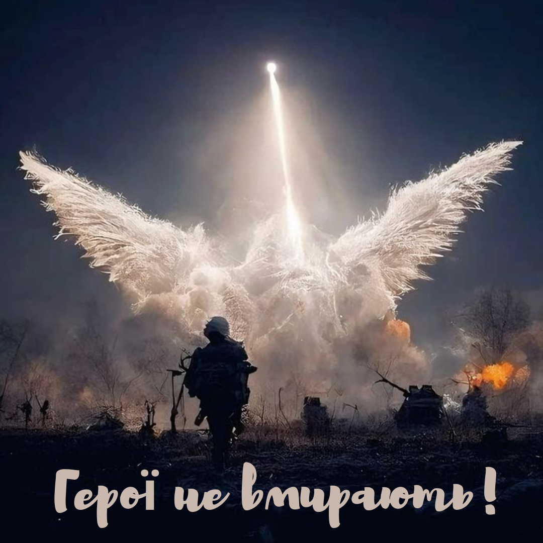 День памяти Защитников Украины: история и символика - фото 633254