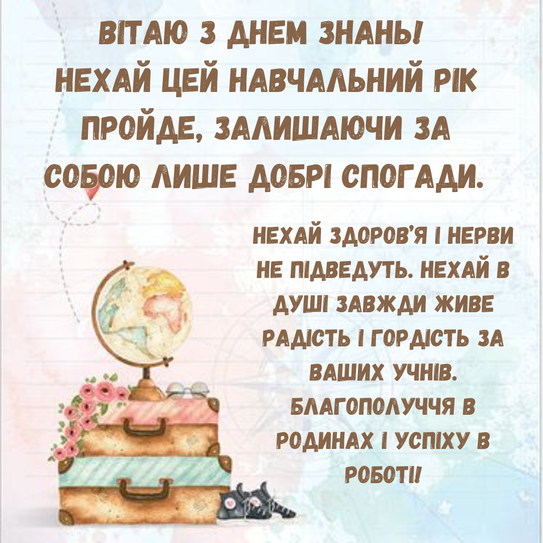 Картинки з привітаннями на 1 вересня - 633266 Картинки з привітаннями на 1 вересня - фото 633266