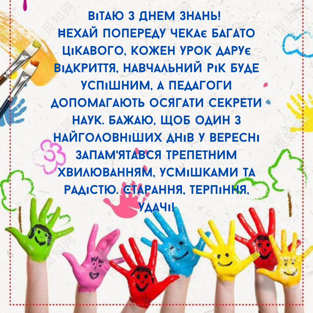 Картинки з побажаннями до Дня знань - 633272 Картинки з побажаннями до Дня знань - фото 633272