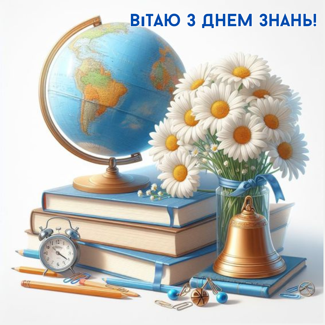 Яскраві картинки до 1 вересня для школярів - 633274 Яскраві картинки до 1 вересня для школярів - фото 633274