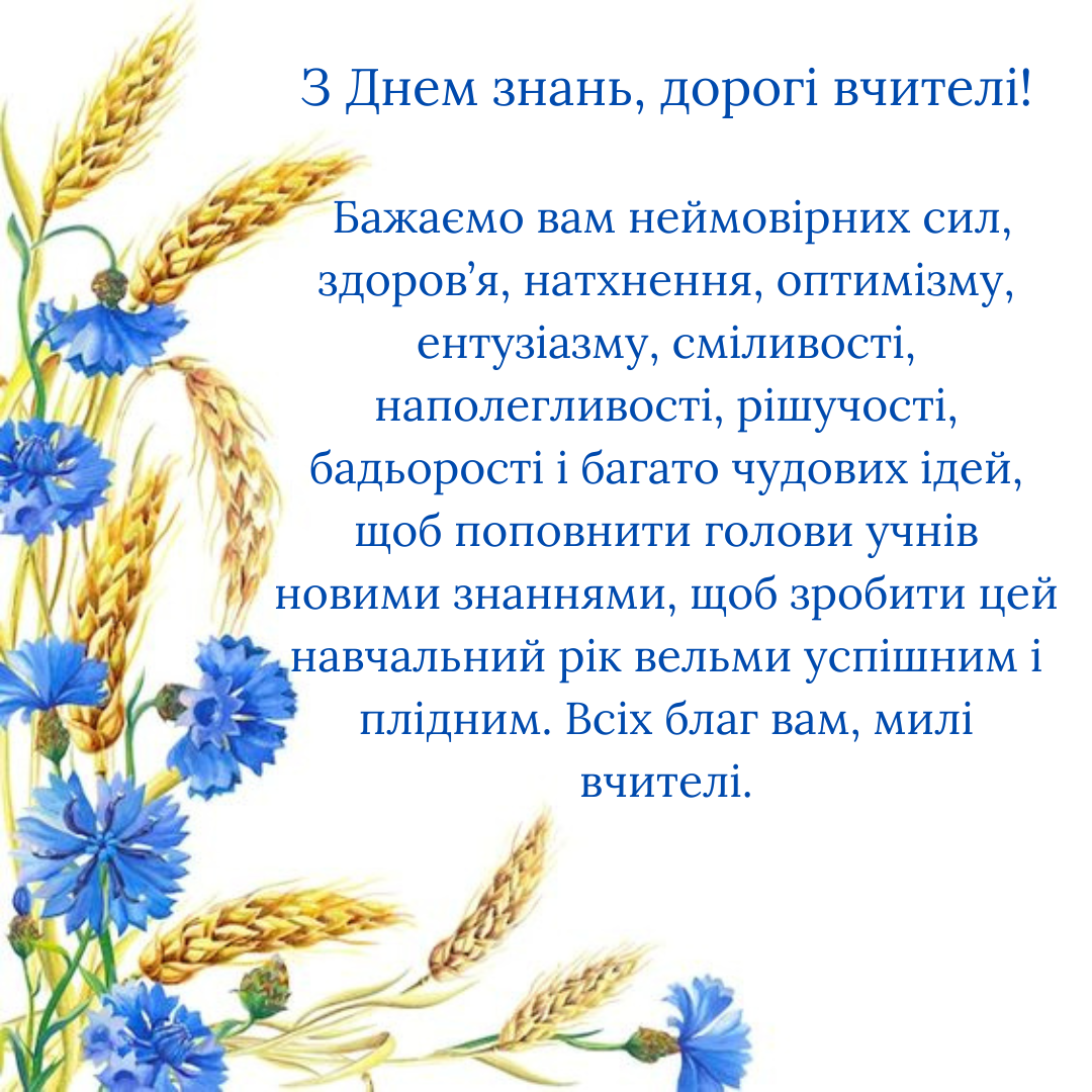 Картинки з привітаннями для вчителів на 1 вересня - 633275 Картинки з привітаннями для вчителів на 1 вересня - фото 633275