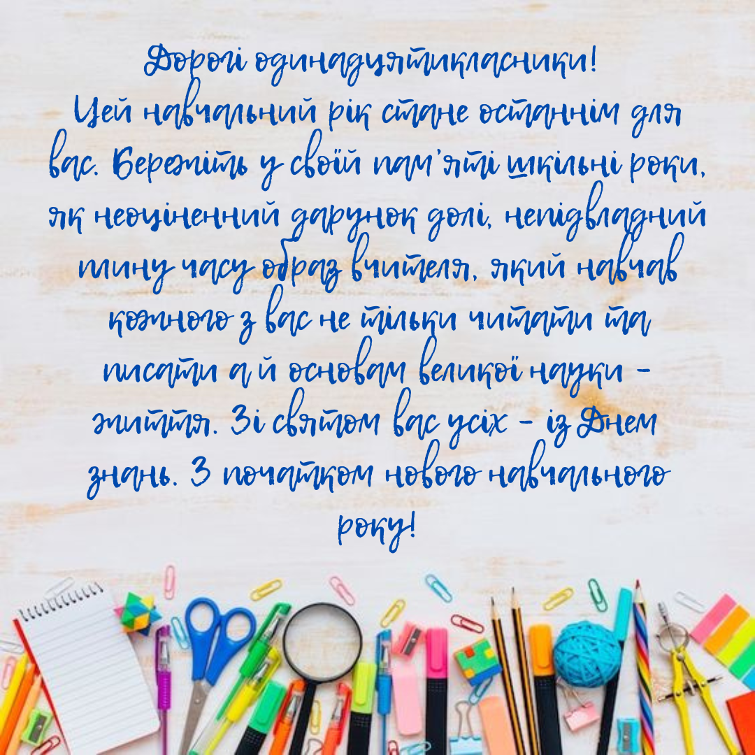 Картинки з привітаннями для учнів - 633277 Картинки з привітаннями для учнів - фото 633277