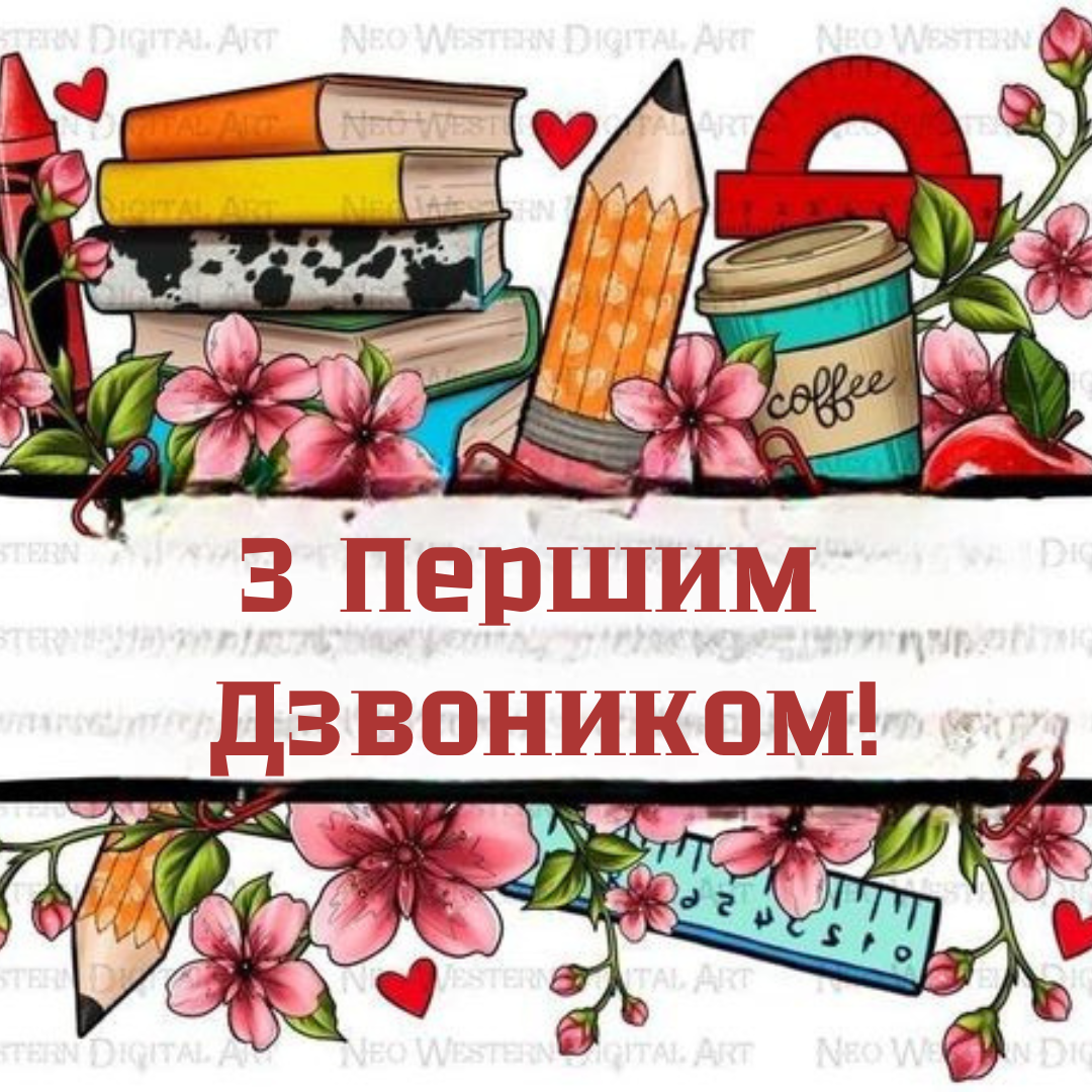 Привітання до Дня знань в картинках - 633278 Привітання до Дня знань в картинках - фото 633278