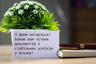День нотаріату в Україні